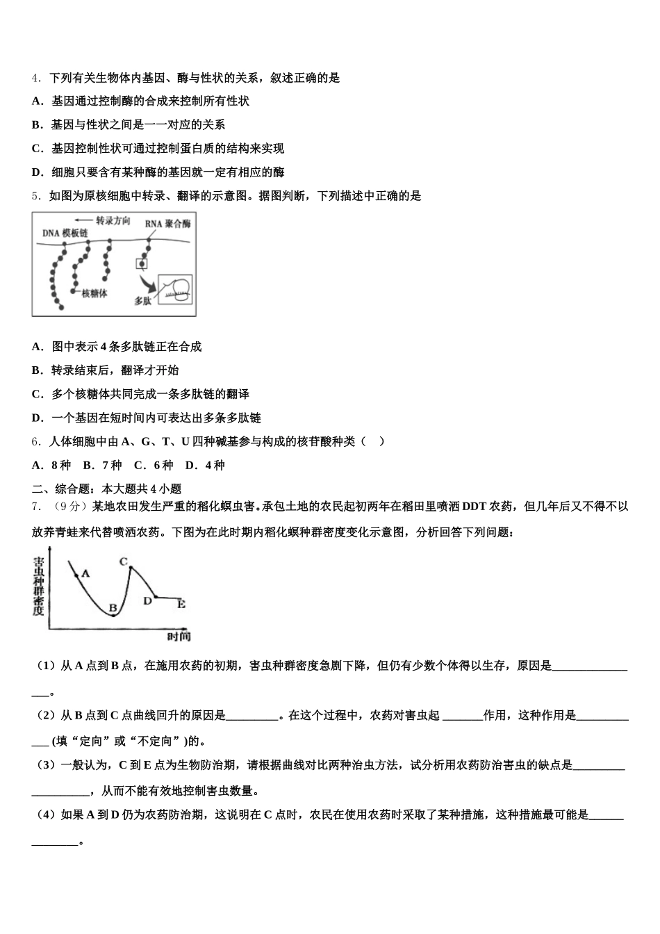北京市海淀区清华大学附属中学2024-2025学年生物高一下期末学业水平测试模拟试题含解析_第2页