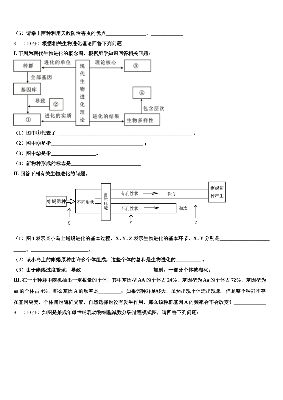 北京市海淀区清华大学附属中学2024-2025学年生物高一下期末学业水平测试模拟试题含解析_第3页