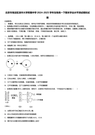 北京市海淀区清华大学附属中学2024-2025学年生物高一下期末学业水平测试模拟试题含解析