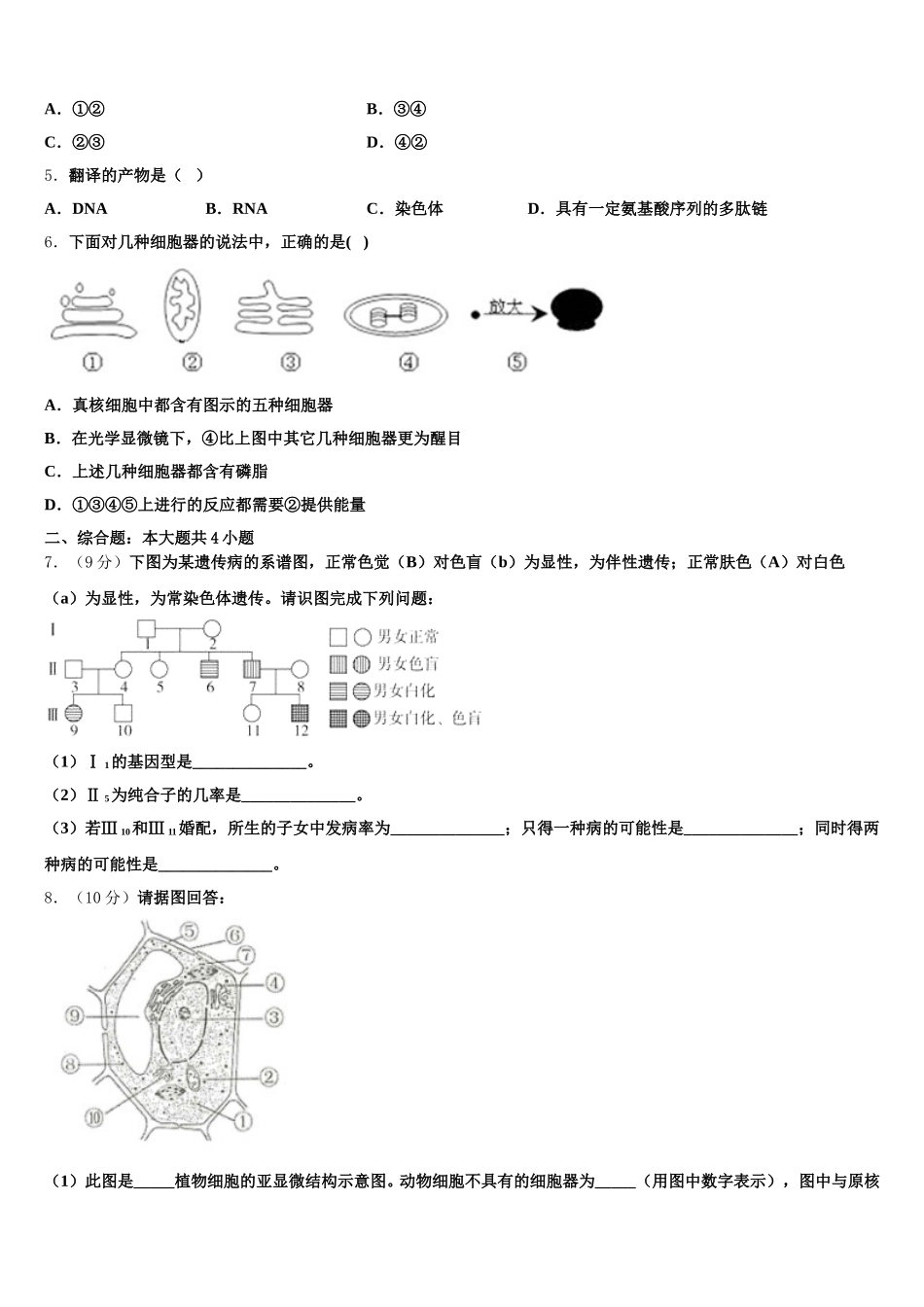 北京师大第二附中2025届生物高一下期末调研试题含解析_第2页