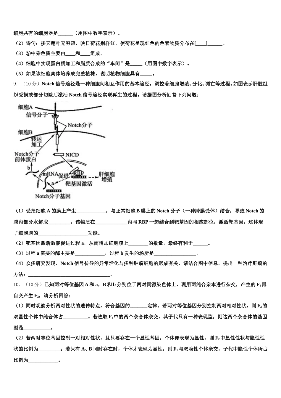 北京师大第二附中2025届生物高一下期末调研试题含解析_第3页