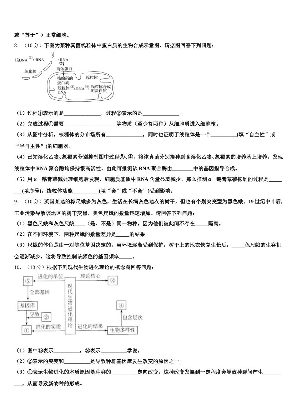 北京市西城区第四十四中学2025届高一生物第二学期期末综合测试模拟试题含解析_第3页