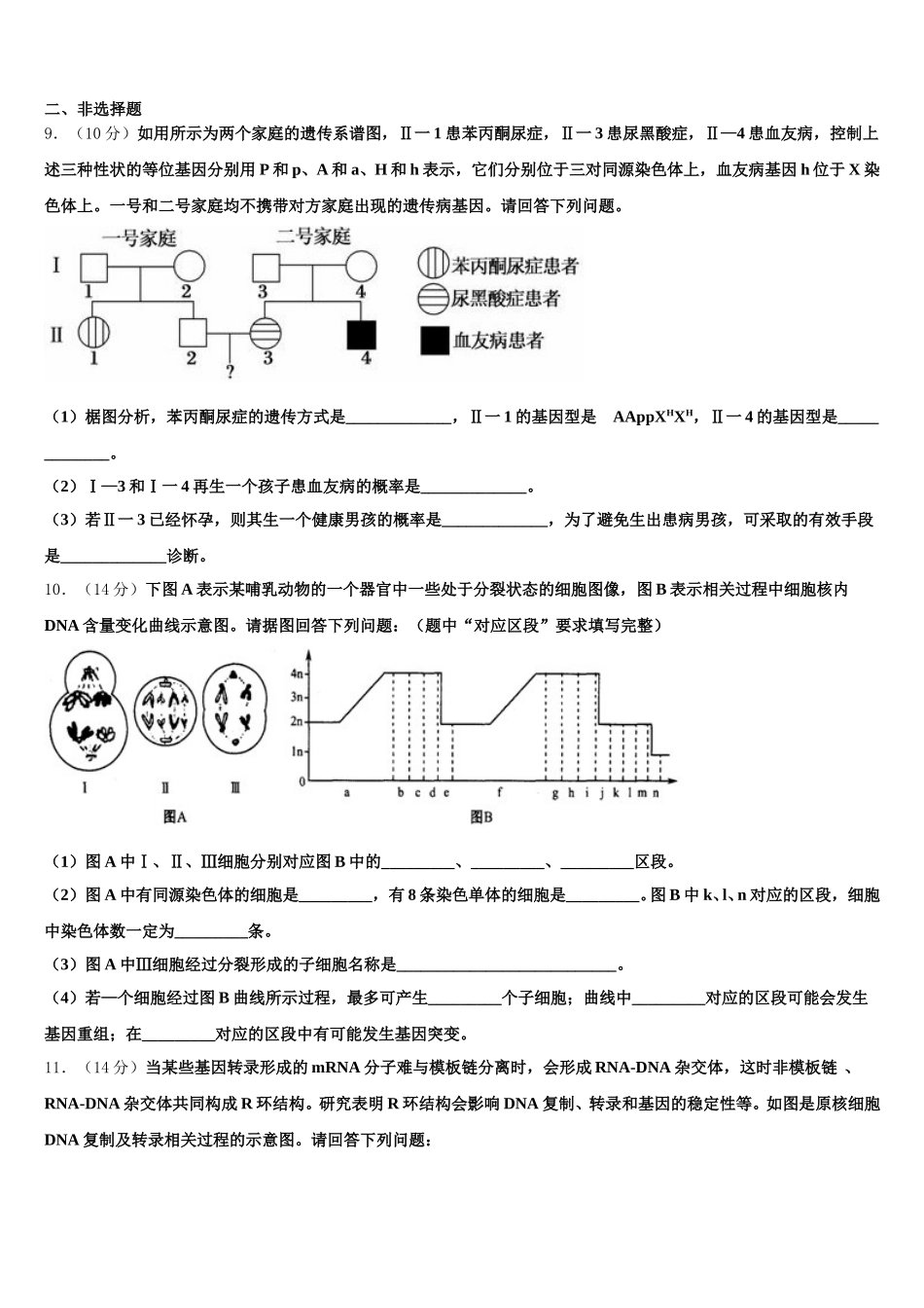 2025年北京师范大学附属中学高一下生物期末考试模拟试题含解析_第3页