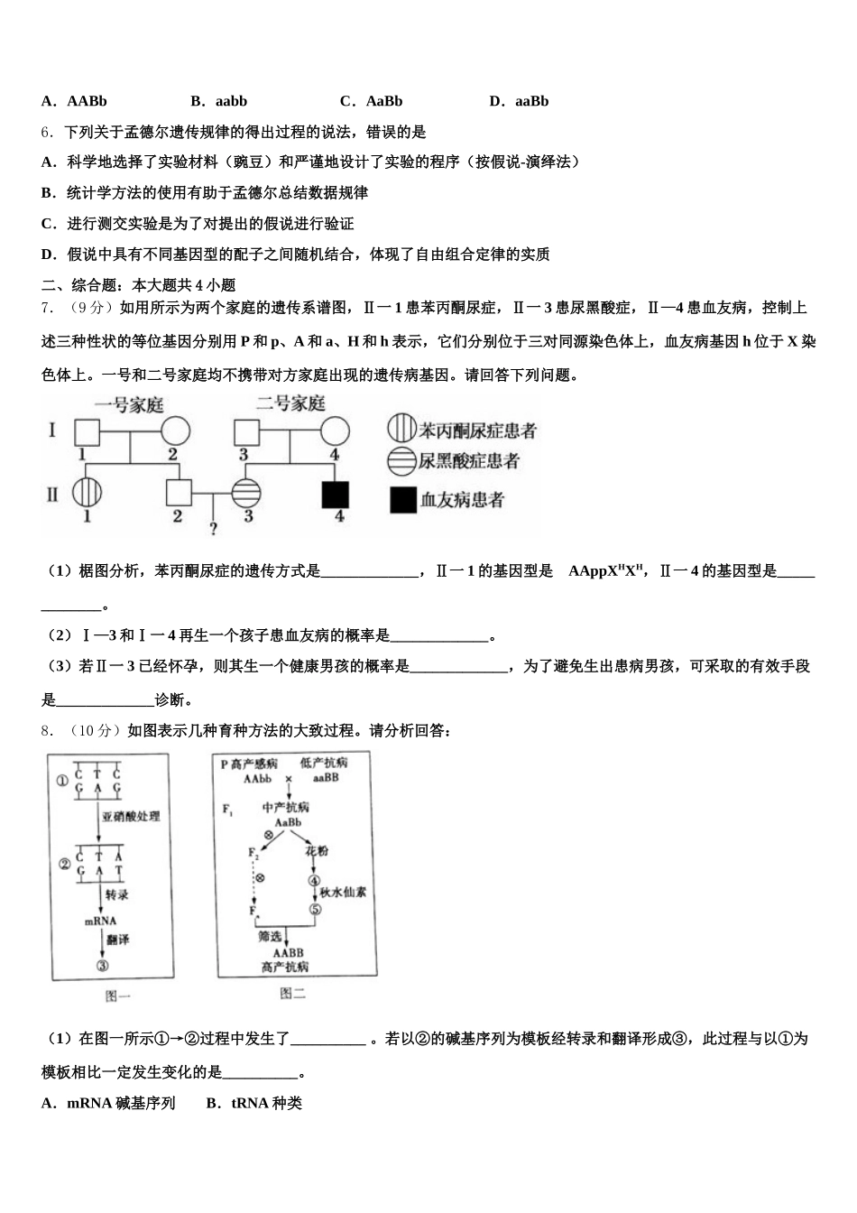 北京市密云区市级名校2025届生物高一下期末达标检测试题含解析_第2页