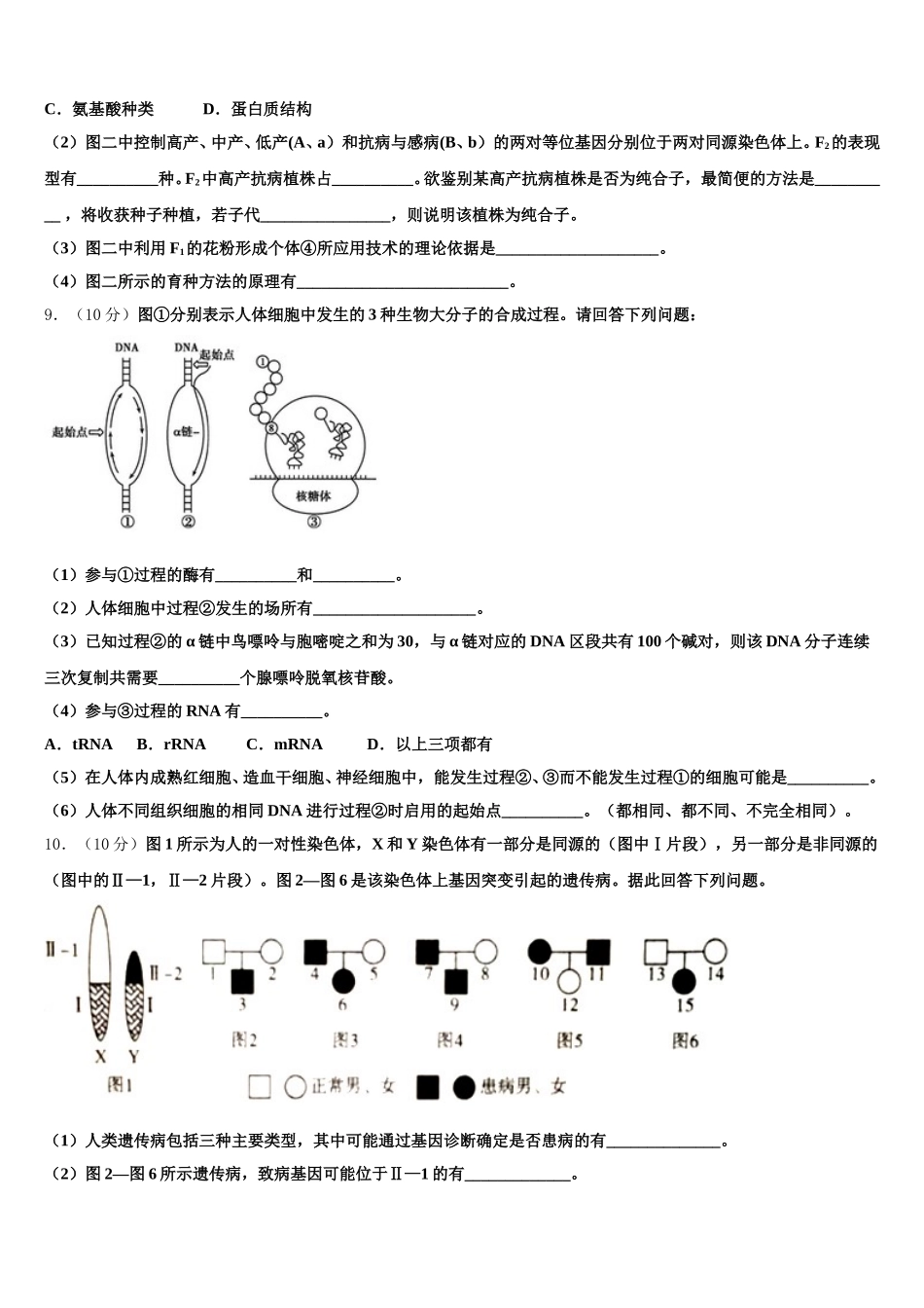 北京市密云区市级名校2025届生物高一下期末达标检测试题含解析_第3页
