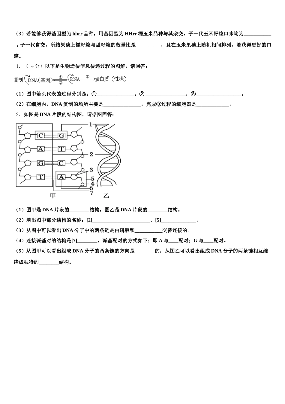 北京市二十二中2025届生物高一下期末综合测试模拟试题含解析_第3页