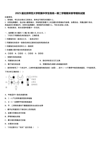 2025届北京师范大学附属中学生物高一第二学期期末联考模拟试题含解析