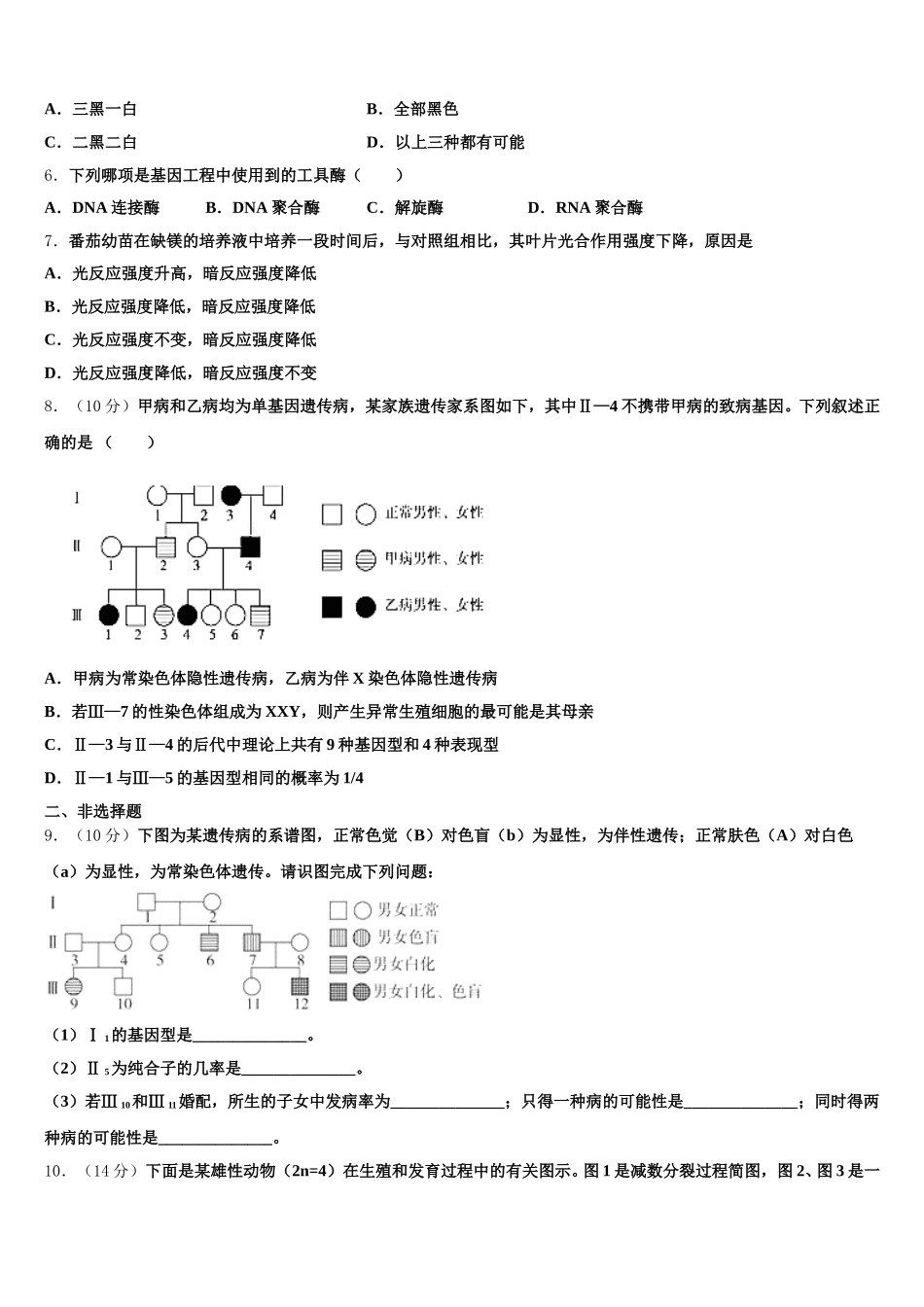 北京市十一所学校2025届高一下生物期末综合测试试题含解析_第2页
