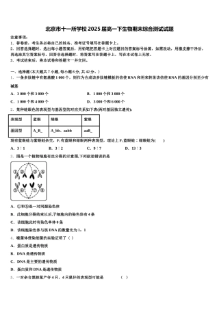 北京市十一所学校2025届高一下生物期末综合测试试题含解析