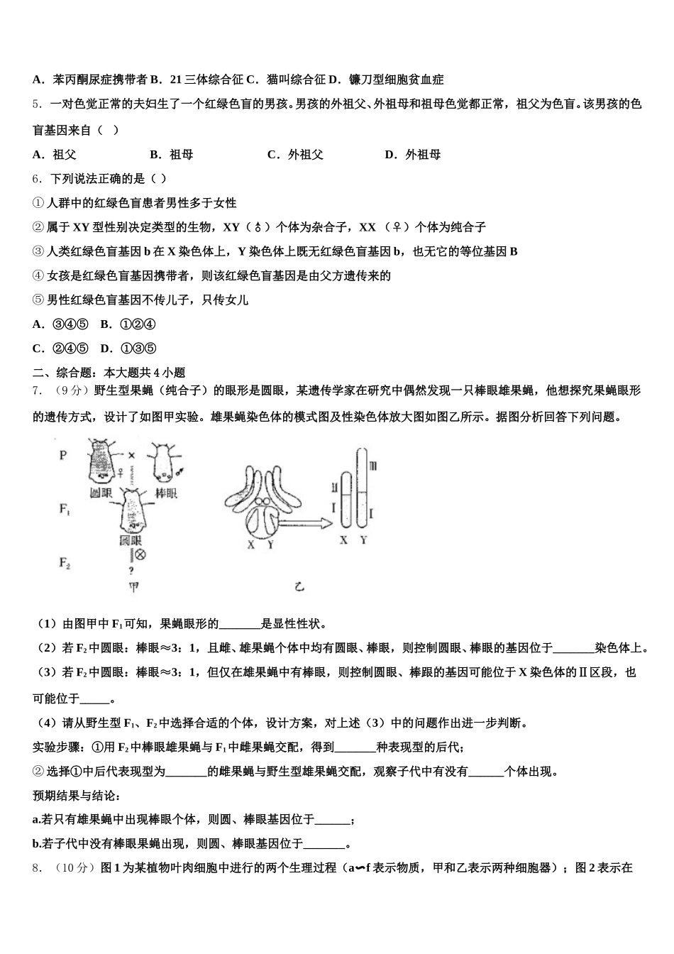 2025届北京师大第二附中生物高一第二学期期末达标测试试题含解析_第2页