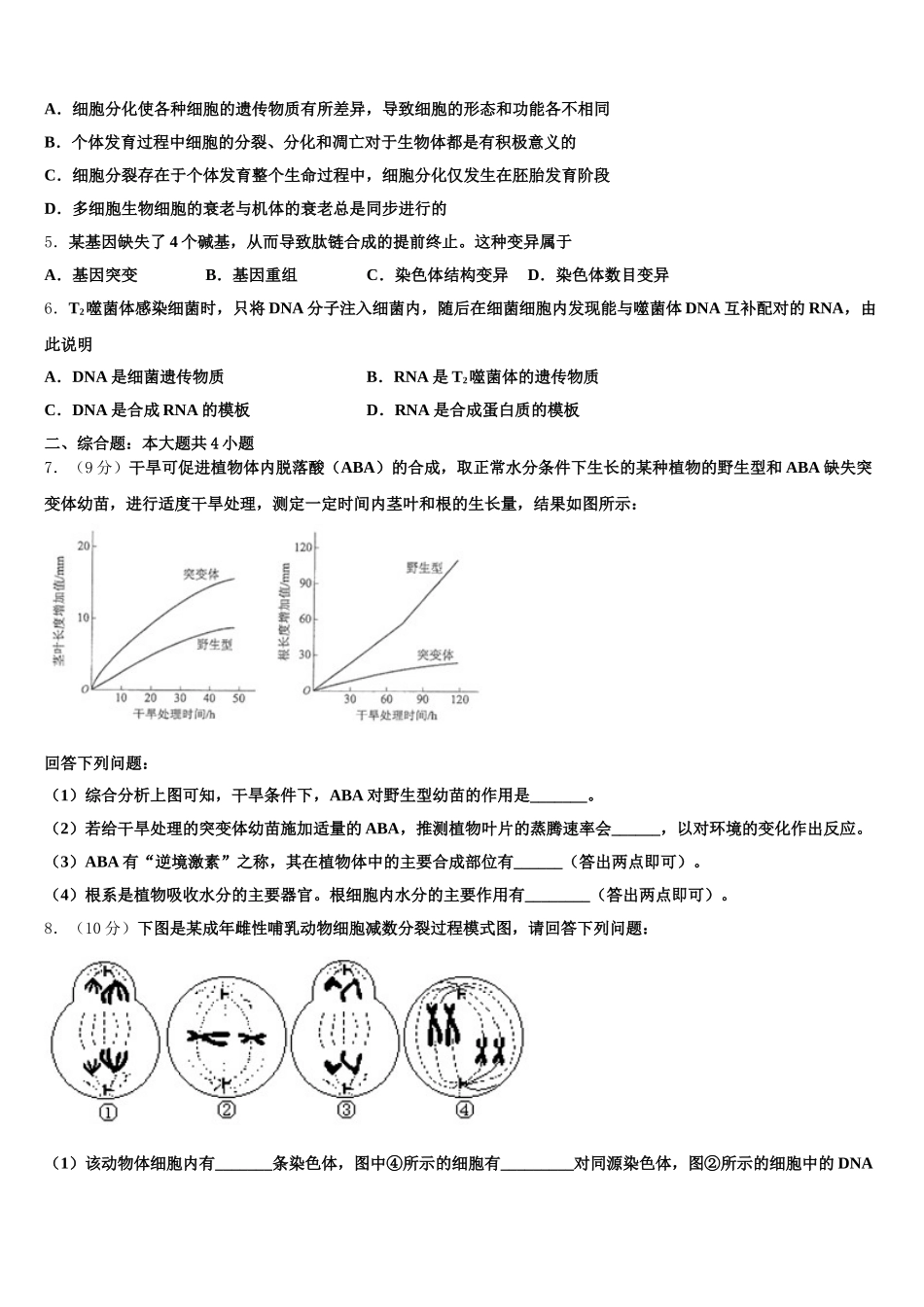 北京市东城区第二中2024-2025学年高一下生物期末联考模拟试题含解析_第2页