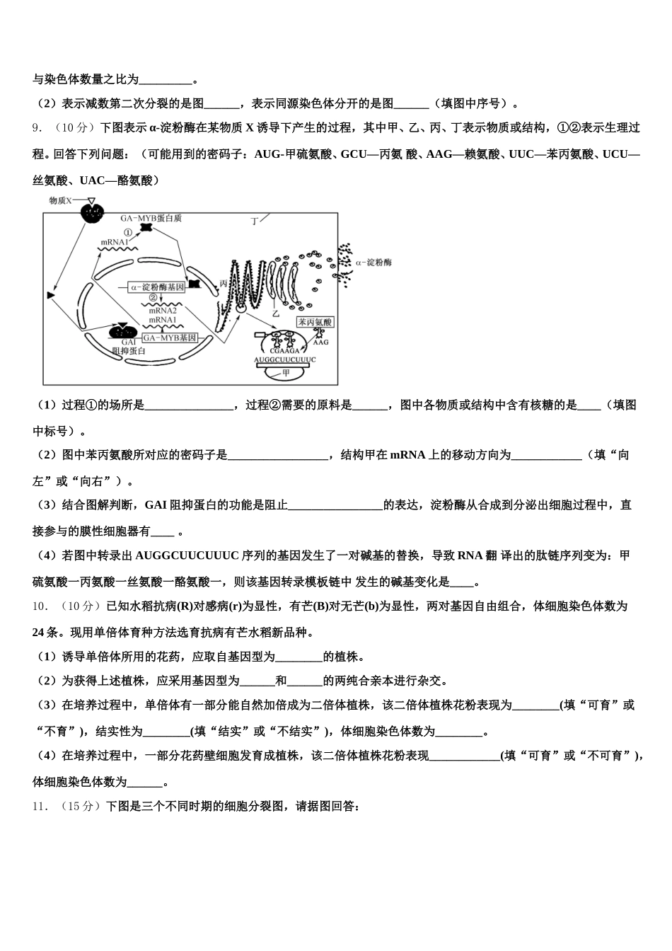 北京市东城区第二中2024-2025学年高一下生物期末联考模拟试题含解析_第3页