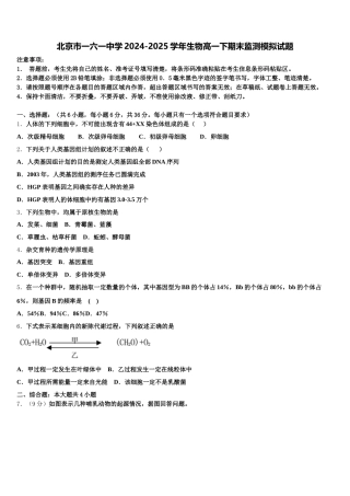 北京市一六一中学2024-2025学年生物高一下期末监测模拟试题含解析