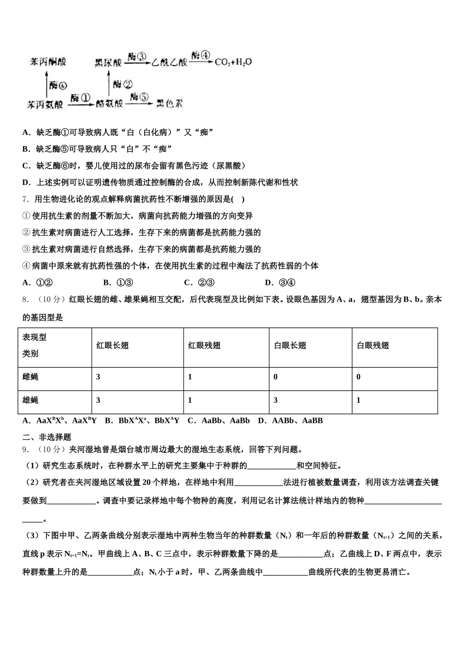 2025届北京市八十中高一下生物期末复习检测模拟试题含解析_第2页
