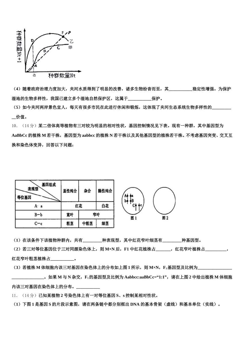 2025届北京市八十中高一下生物期末复习检测模拟试题含解析_第3页