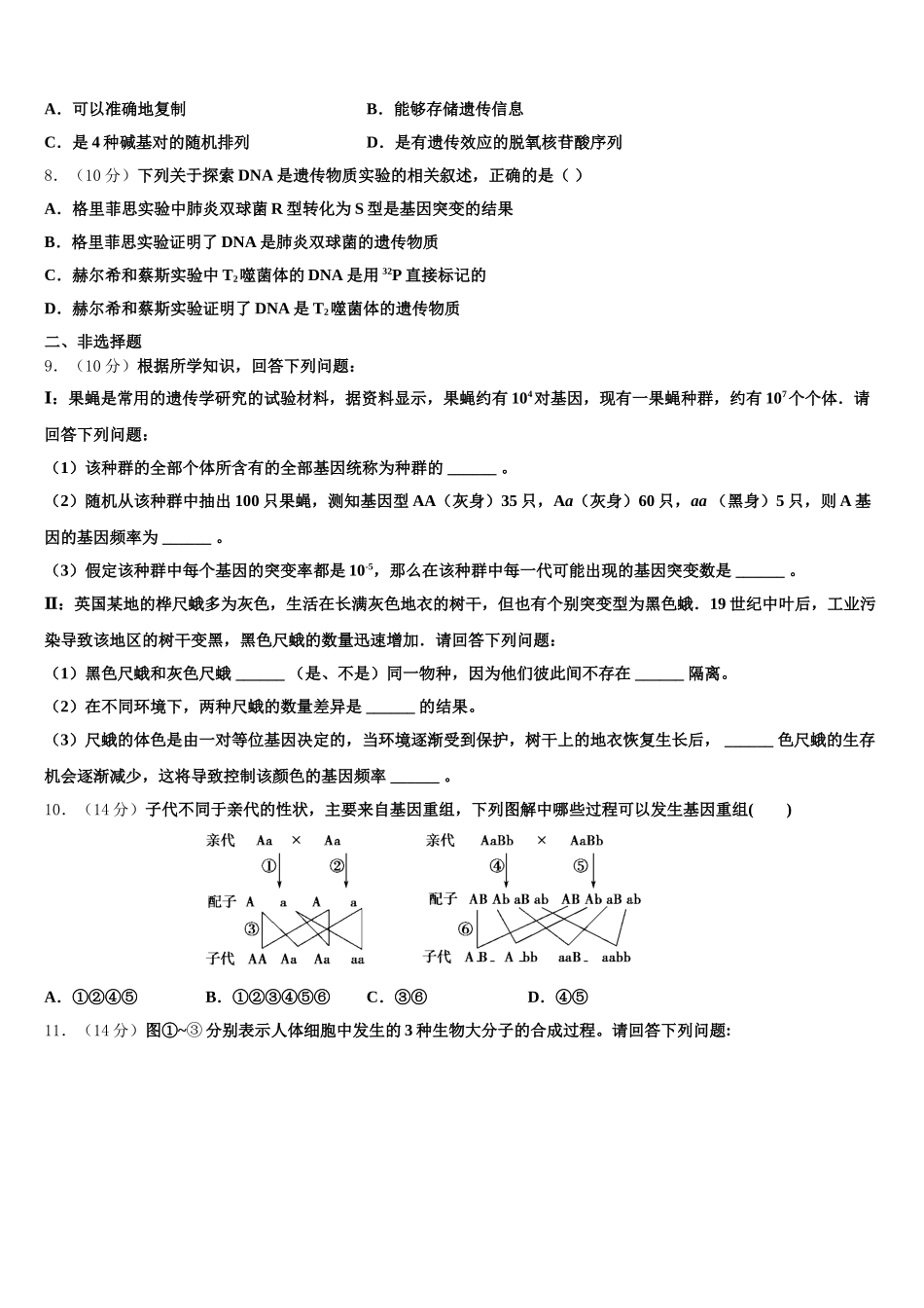北京市顺义牛栏山一中2024-2025学年高一下生物期末考试模拟试题含解析_第2页