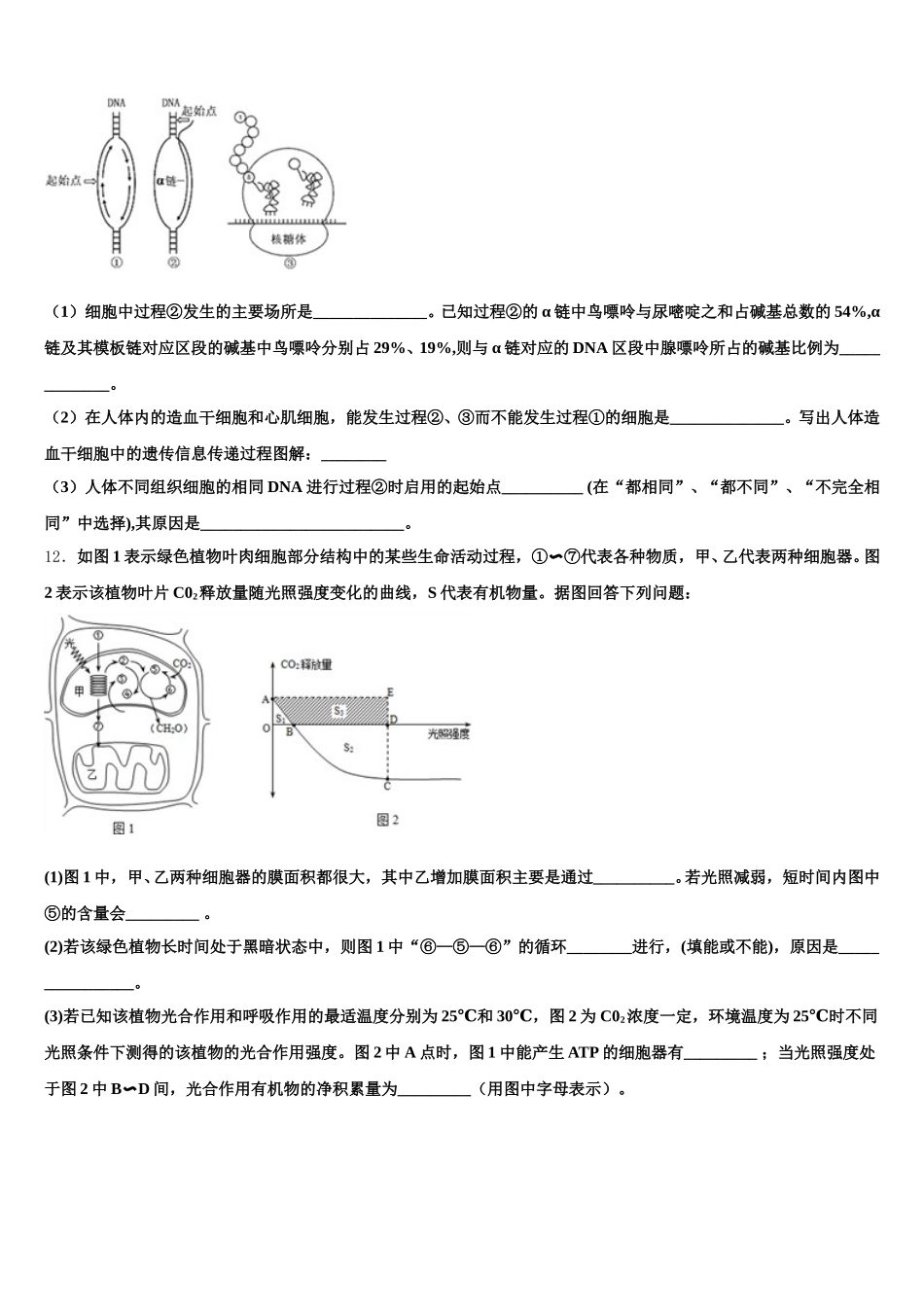 北京市顺义牛栏山一中2024-2025学年高一下生物期末考试模拟试题含解析_第3页