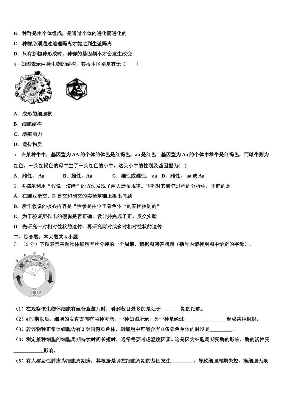 2024-2025学年北京市西城区第十五中学高一下生物期末检测模拟试题含解析_第2页