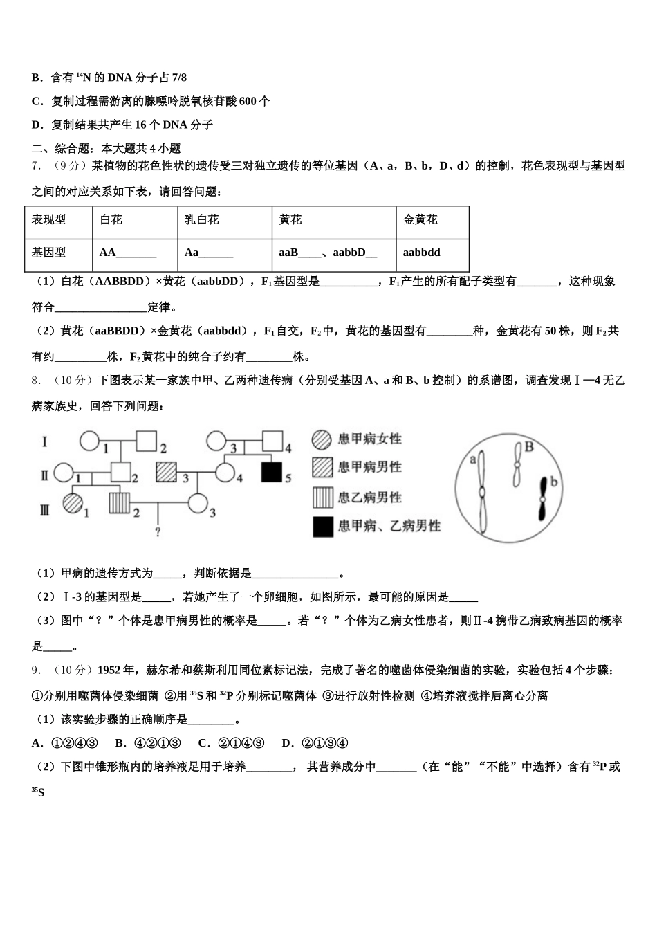 2025届北京市东城第50中高一生物第二学期期末联考试题含解析_第2页
