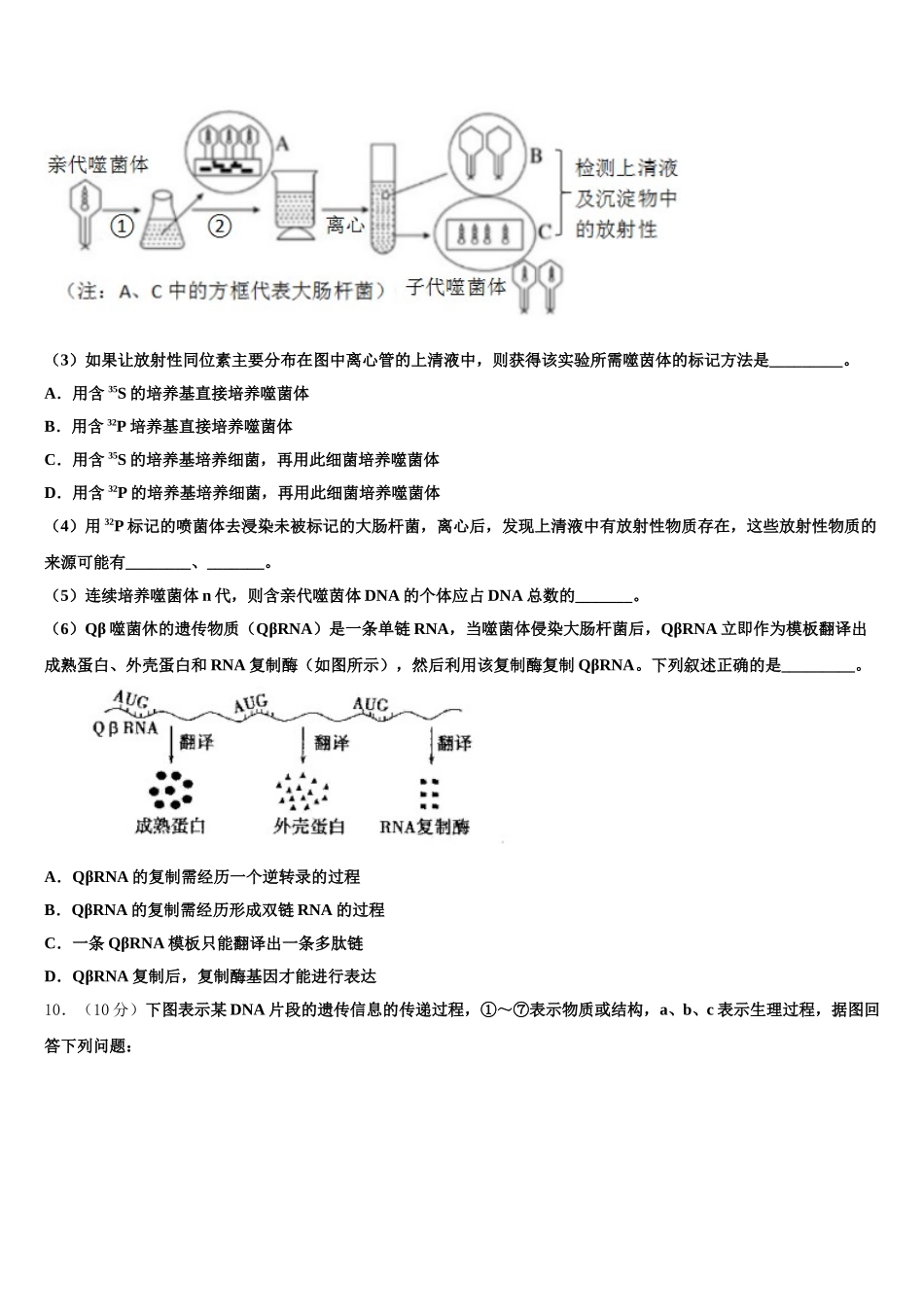 2025届北京市东城第50中高一生物第二学期期末联考试题含解析_第3页