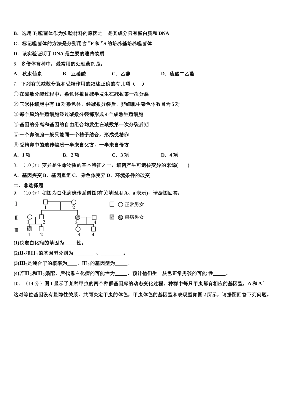 2024-2025学年北京市东城区第五十中学高一下生物期末联考试题含解析_第2页