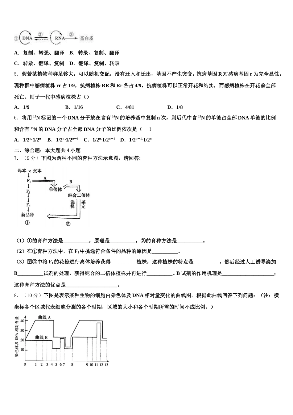 北京101中学2024-2025学年生物高一下期末达标测试试题含解析_第2页