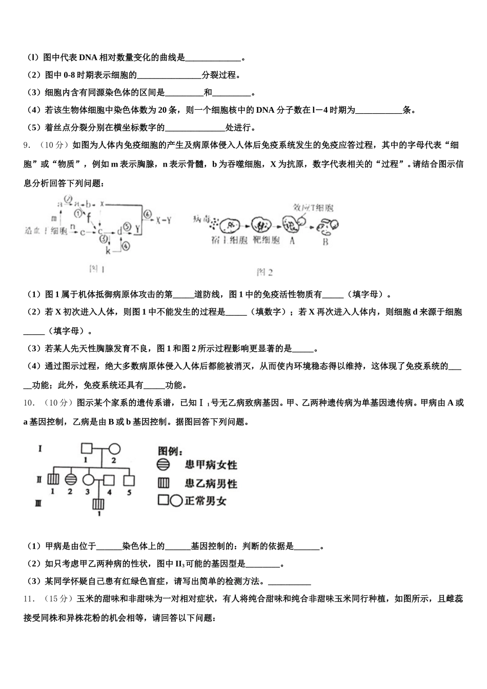 北京101中学2024-2025学年生物高一下期末达标测试试题含解析_第3页