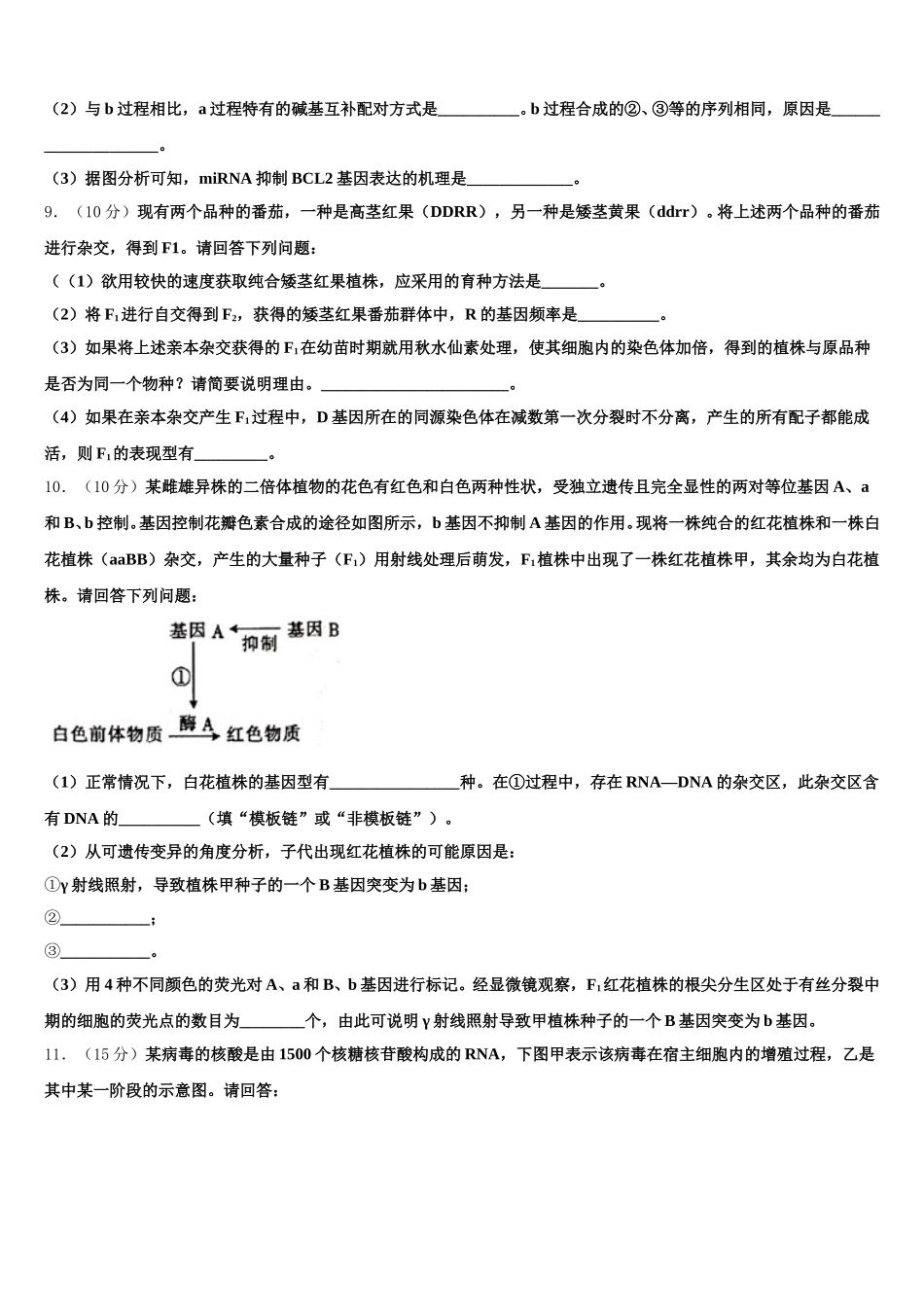 2025届北京市顺义牛栏山第一中学高一生物第二学期期末教学质量检测试题含解析_第3页