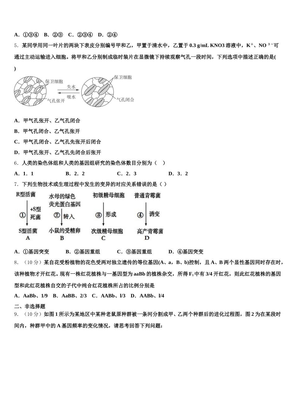 北京工大附中2025年生物高一下期末质量检测试题含解析_第2页