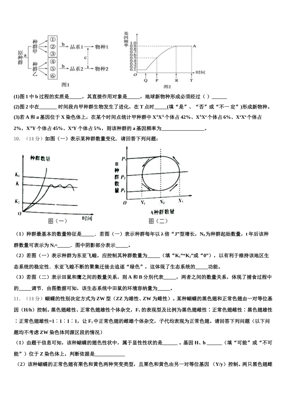 北京工大附中2025年生物高一下期末质量检测试题含解析_第3页