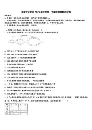 北京工大附中2025年生物高一下期末质量检测试题含解析