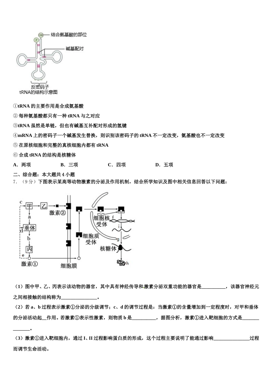 北京九中2024-2025学年生物高一下期末联考模拟试题含解析_第2页