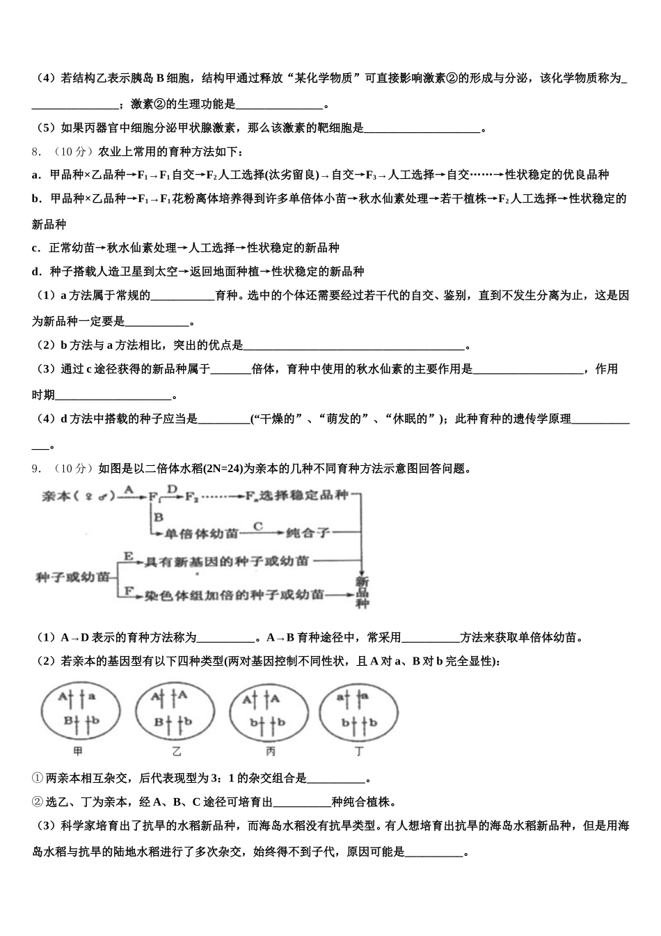 北京九中2024-2025学年生物高一下期末联考模拟试题含解析_第3页