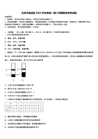 北京市海淀区2025年生物高一第二学期期末统考试题含解析