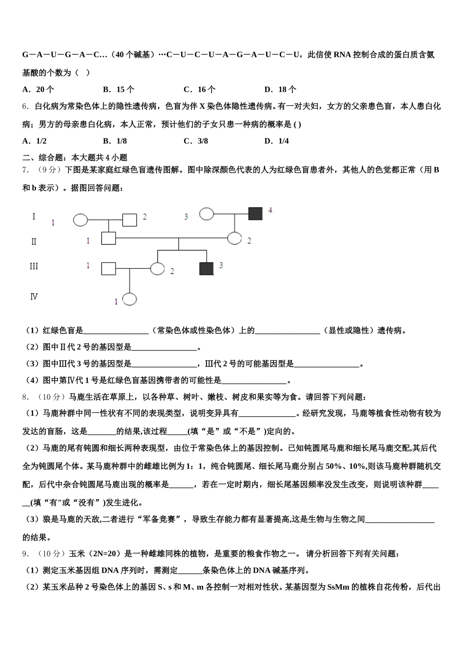 2024-2025学年北京市延庆区市级名校高一生物第二学期期末学业质量监测试题含解析_第2页
