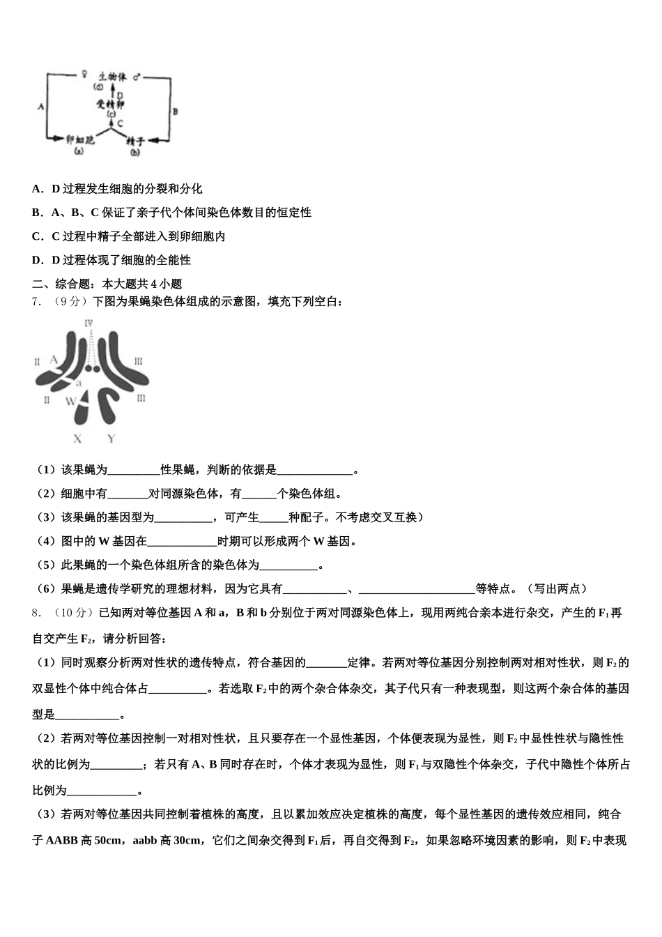 2024-2025学年北京二十中高一下生物期末联考试题含解析_第2页