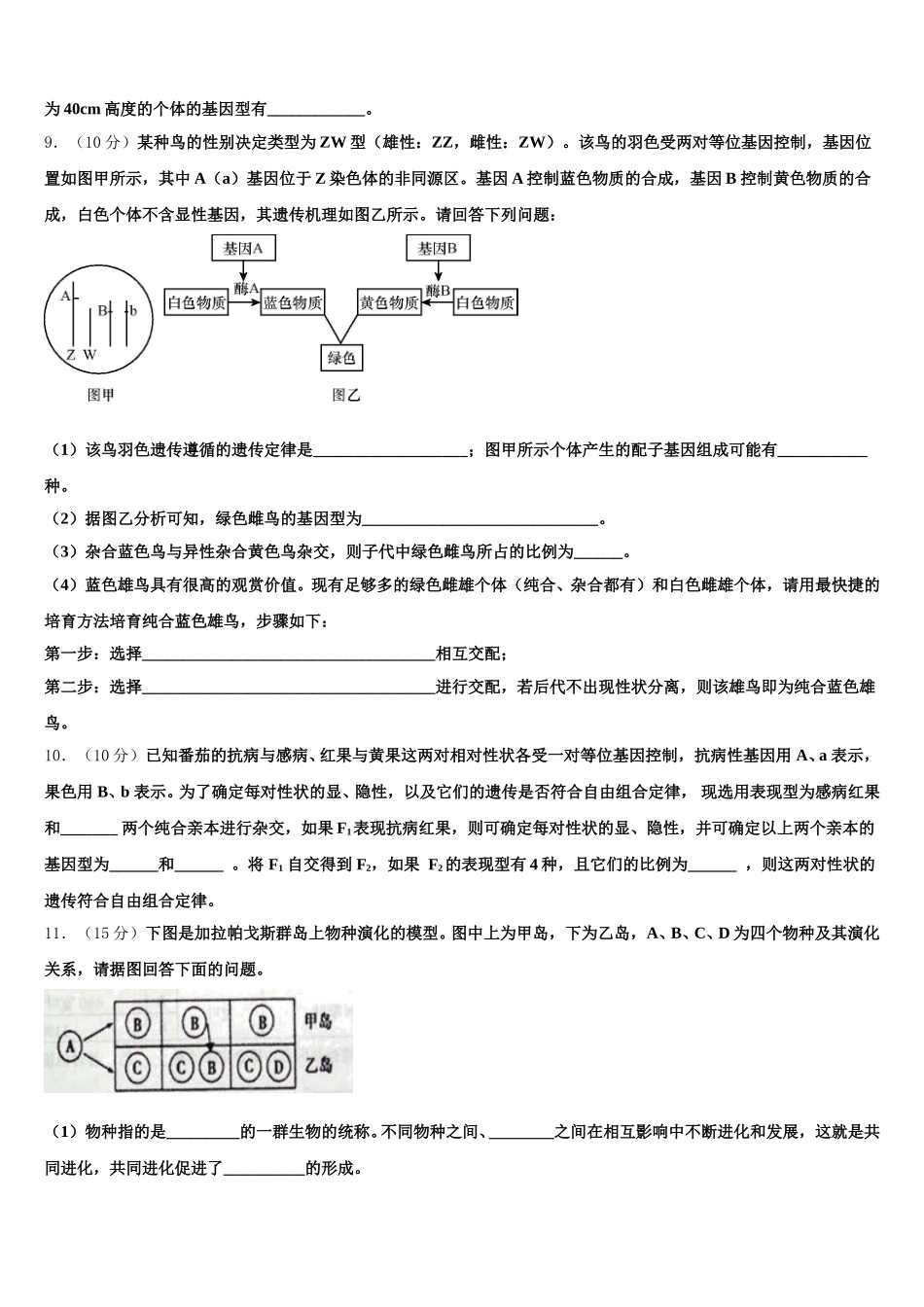 2024-2025学年北京二十中高一下生物期末联考试题含解析_第3页