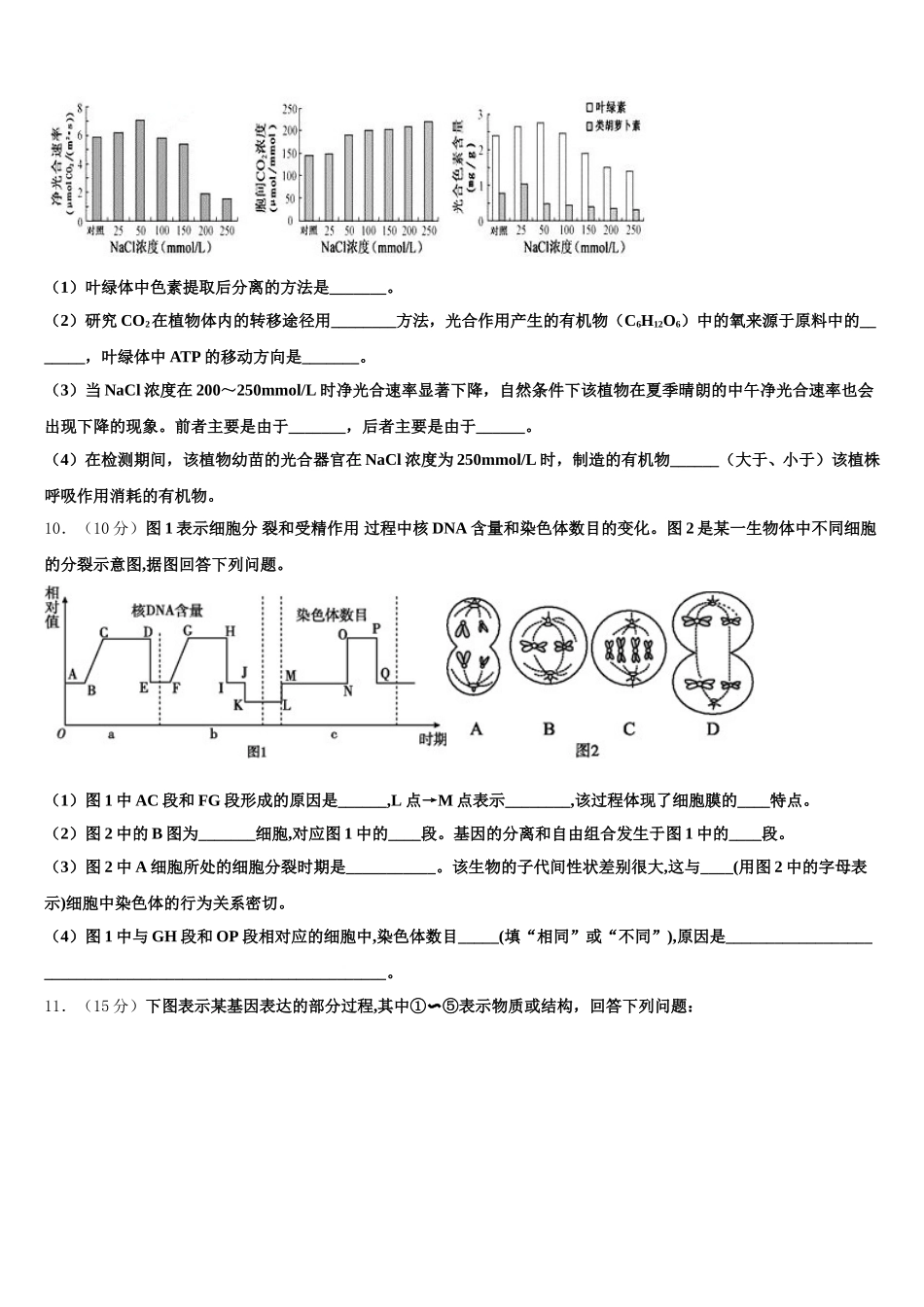 北京第十二中学2025年生物高一下期末学业水平测试试题含解析_第3页