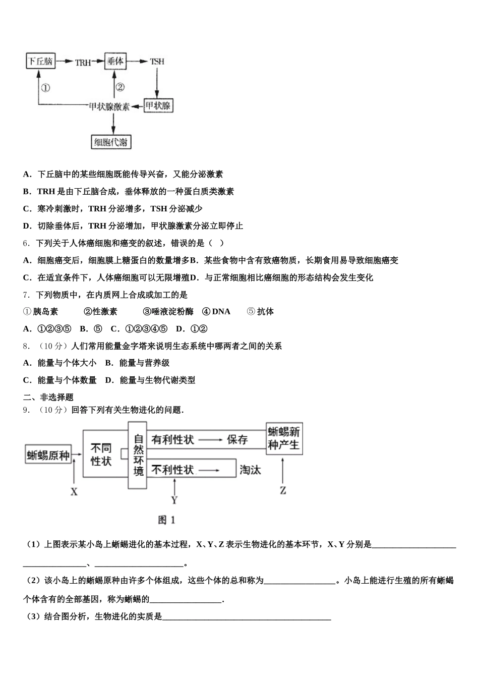2024-2025学年北京市西城区回民学校高一下生物期末调研试题含解析_第2页