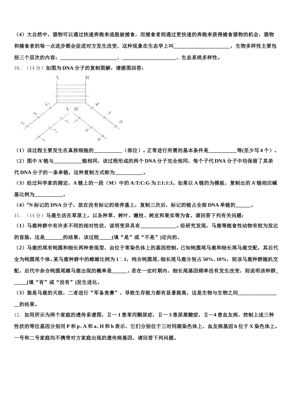 2024-2025学年北京市西城区回民学校高一下生物期末调研试题含解析_第3页