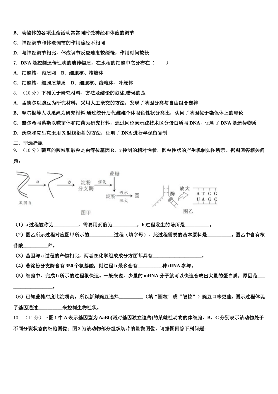 2025年北京市交大附中生物高一第二学期期末调研模拟试题含解析_第2页
