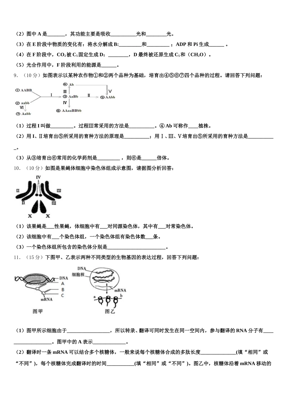 2025年北京市八一学校高一生物第二学期期末考试试题含解析_第3页