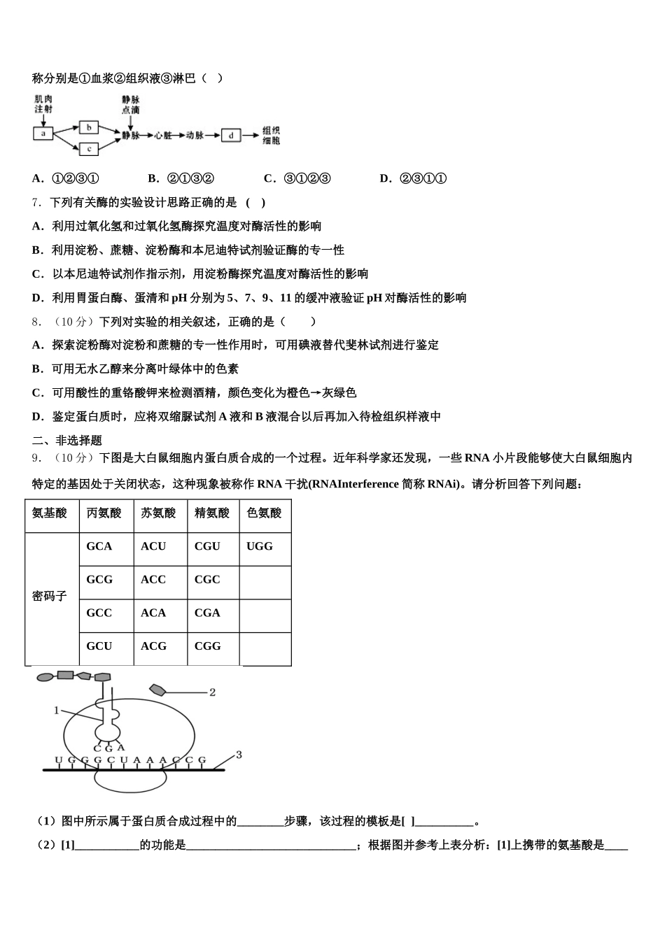 北京市第十九中2025届高一生物第二学期期末达标测试试题含解析_第2页