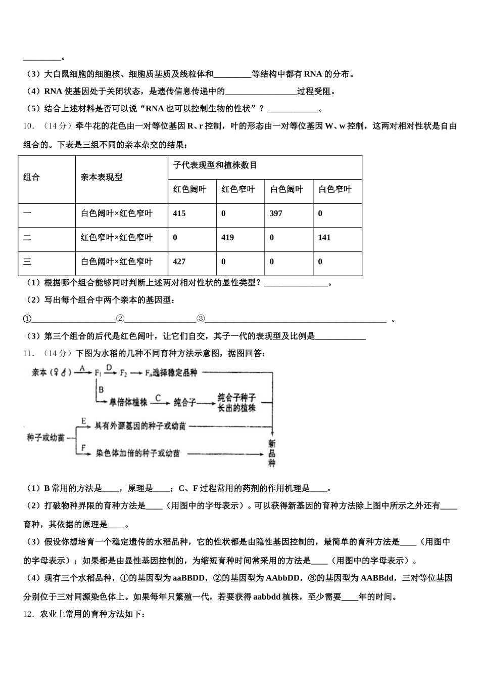 北京市第十九中2025届高一生物第二学期期末达标测试试题含解析_第3页