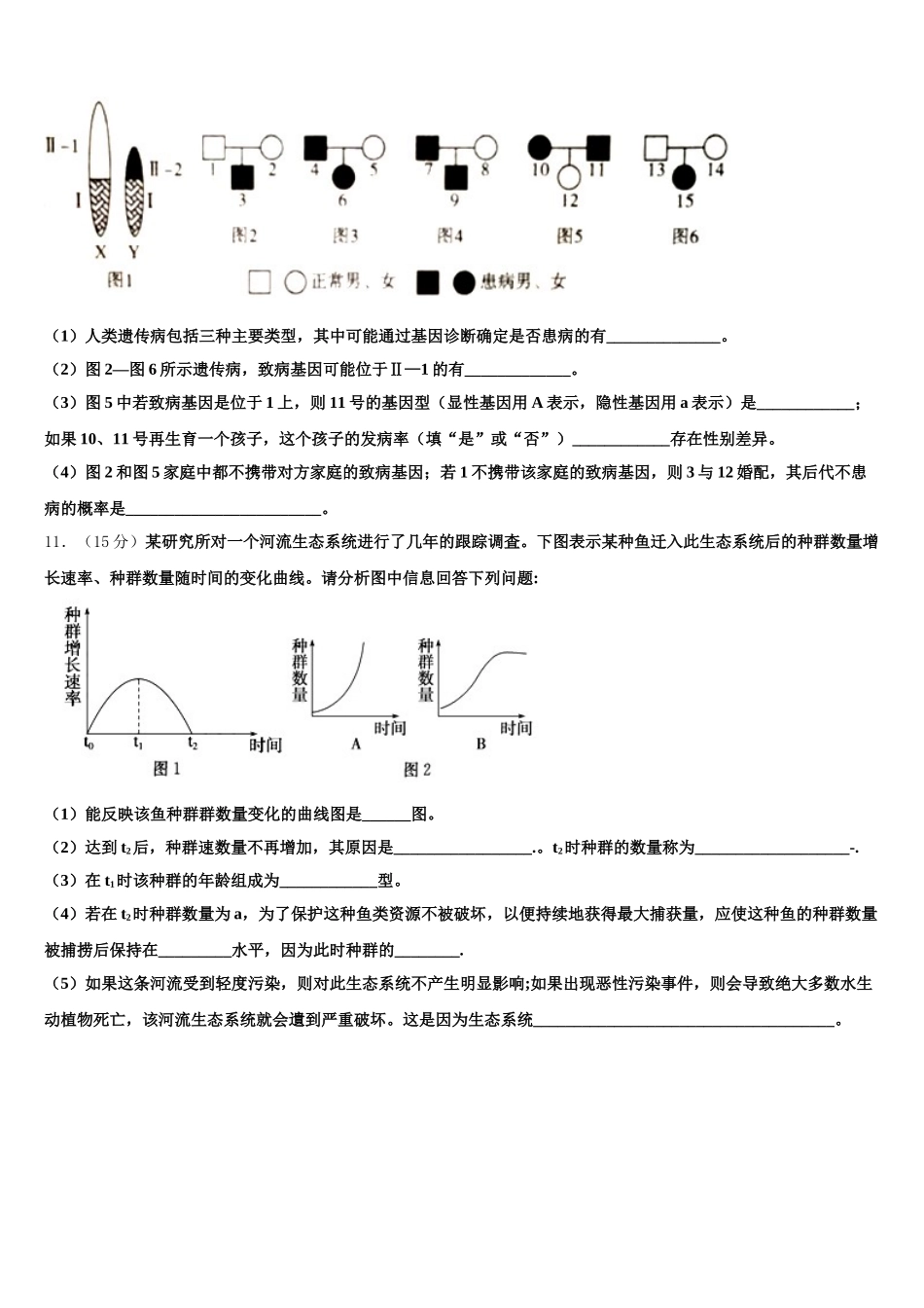 北京市朝阳区17中2025届高一下生物期末预测试题含解析_第3页