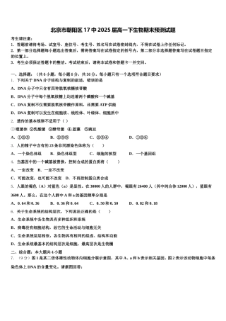 北京市朝阳区17中2025届高一下生物期末预测试题含解析