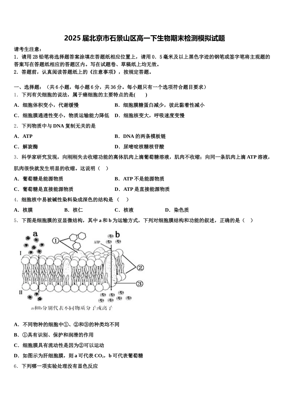 2025届北京市石景山区高一下生物期末检测模拟试题含解析_第1页