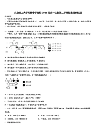 北京理工大学附属中学分校2025届高一生物第二学期期末调研试题含解析