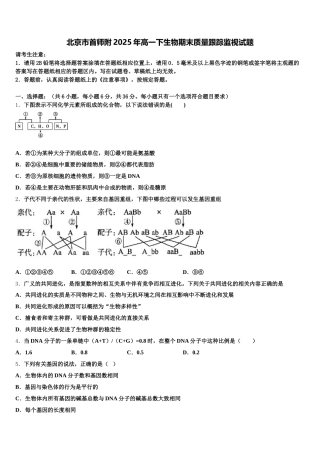 北京市首师附2025年高一下生物期末质量跟踪监视试题含解析