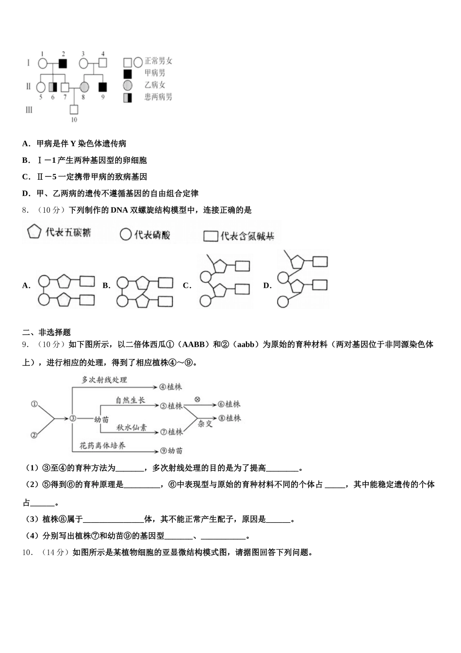 北京市顺义牛栏山第一中学2025年高一下生物期末达标检测试题含解析_第2页